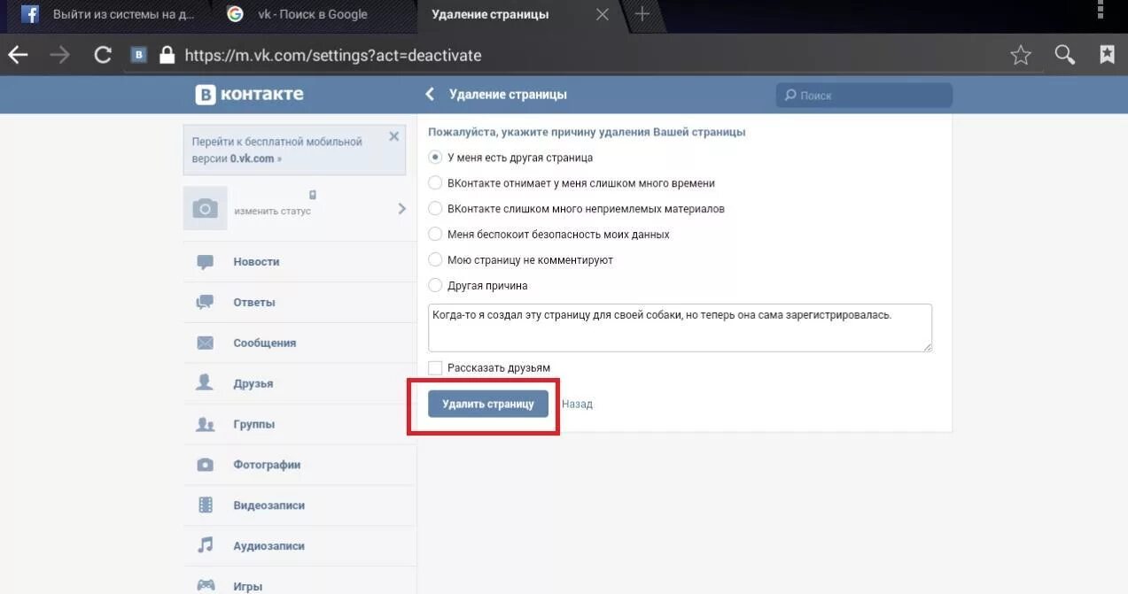 Порнохаб авторизация. Приложение ВК удалено. Как удалить страницу в ВК андроид. Как удалить ВК В приложении. Как выйти ВКОНТАКТЕ со своей страницы.