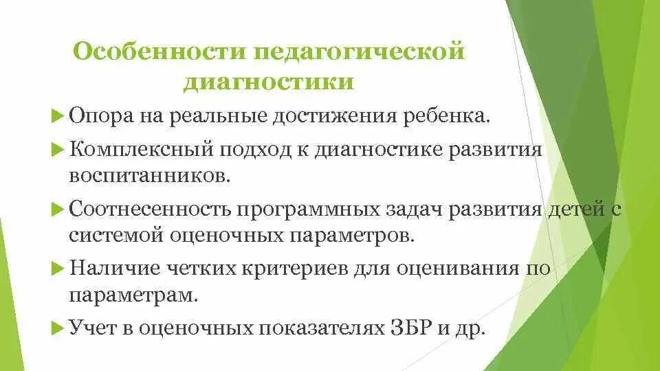 Основные характеристики педагогической диагностики