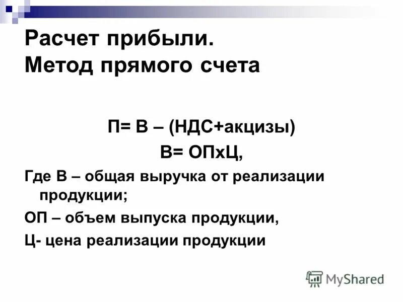 Выручка без ндс и акциза. Цена реализации это. Общая выручка формула. Общий доход формула.