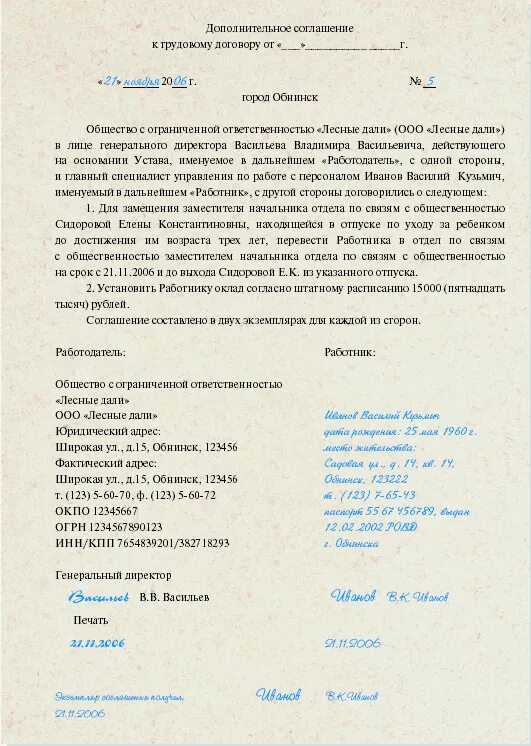 Доп соглашение о временном переводе сотрудника на другую должность. Распоряжение о переводе с временной должности на постоянную. Перевод на время отсутствия основного работника приказ. Образец приказа на временный перевод сотрудника на другую должность. Текст на время отсутствия