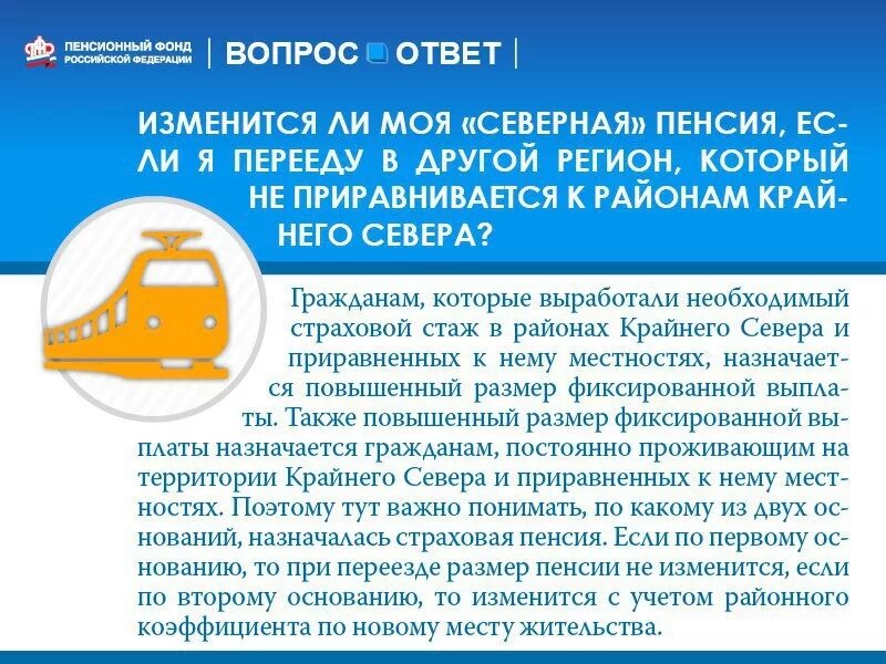 Сохранится ли северная пенсия