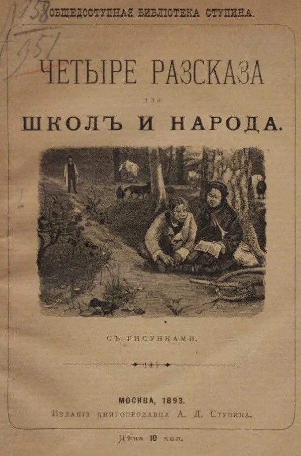 Библиотека Ступина. Ступин книга. Четыре истории. Фото рассказа четыре дня.