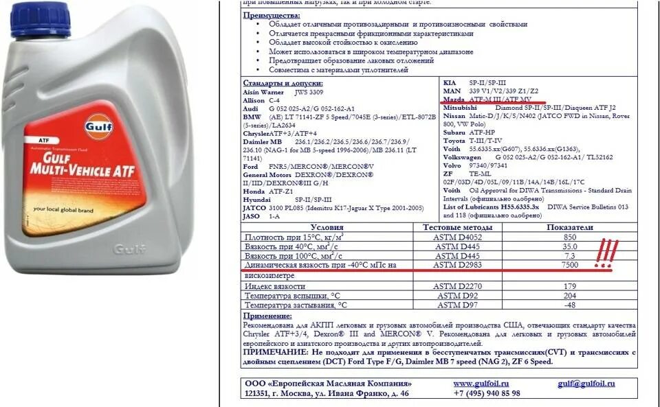 Какое масло заливается в автоматическую коробку. Atf dexron 2 для акпп. допуски масла атф декстрон 3. dexron 4 акпп тнк. трансмиссионное масло zf 9 speed atf.