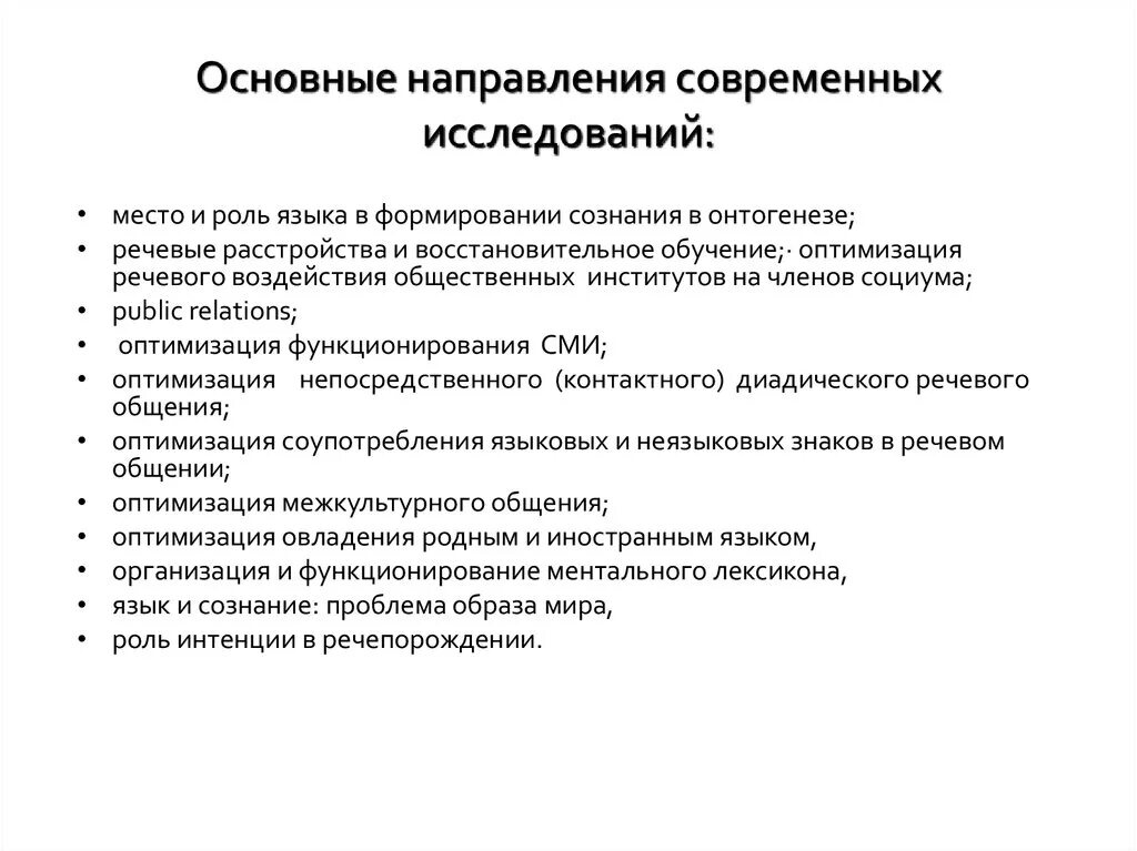 Основные тенденции исследования. Направления современных исследований. Направление современных научных исследований. Основные направления исследований. Важные исследовательские направления.