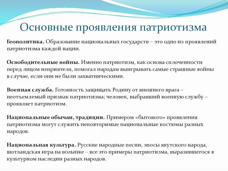 Примеры патриотизма 6 класс. Проявление патриотизма. Патриотизм примеры из жизни. Примеры проявления патриотизма. Современные примеры патриотизма.