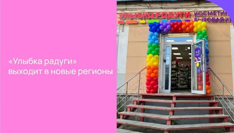 склад улыбка радуги шушары