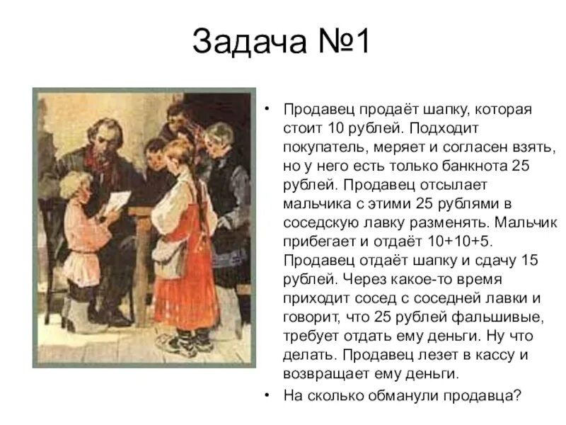 Шапка толстого ответ. Задачи л н Толстого. Задача Льва Толстого. Загадки о л.н Толстого. Загадка Льва Толстого.