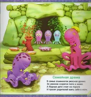 Жил осьминог