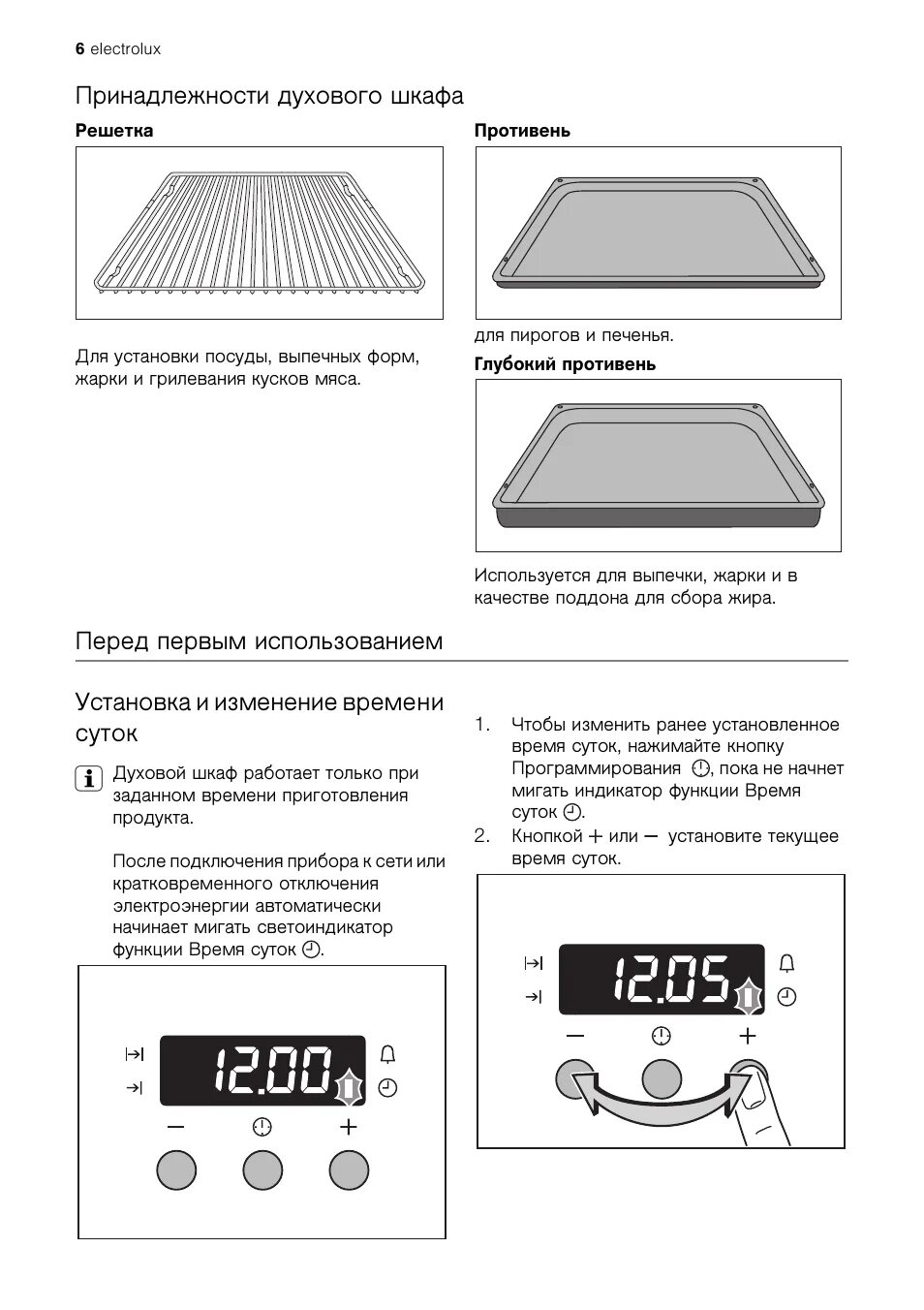 Электролюкс духовой шкаф электрический встраиваемый инструкция. Electrolux духовой шкаф инструкция 200градусов. Духовой шкаф Electrolux manual. Духовой шкаф Электролюкс функции кнопок. Духовка electrolux инструкция