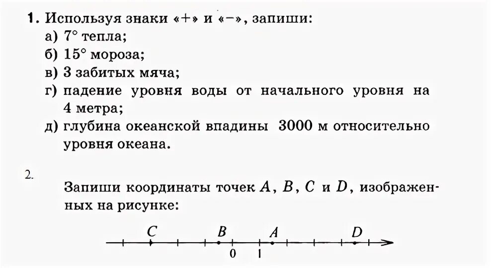 Задания по математике 6 класс координатная прямая. Положительные и отрицательные числа 6 класс. Задания по теме положительные и отрицательные числа. Тема по математике 6 класс положительные и отрицательные числа.