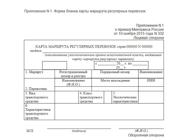 Приказ минтранса перевозка грузов. Карта маршрута регулярных перевозок. Карта маршрута бланк. Свидетельство об осуществлении перевозок. Карта маршрута регулярных перевозок заполненная.