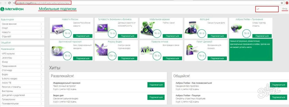 Мобильные подписки. Мобильные подписки МЕГАФОН. Мобильные подписки МЕГАФОН отключение. Услуги МЕГАФОН.