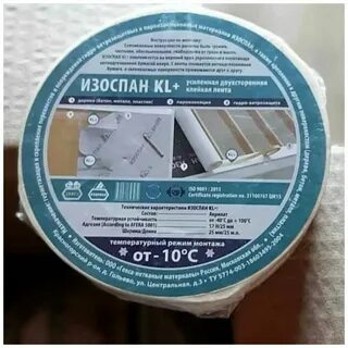 Изоспан kl
