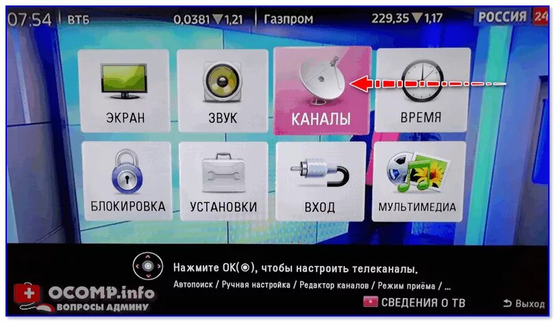 Настроить тв каналы на телевизоре lg
