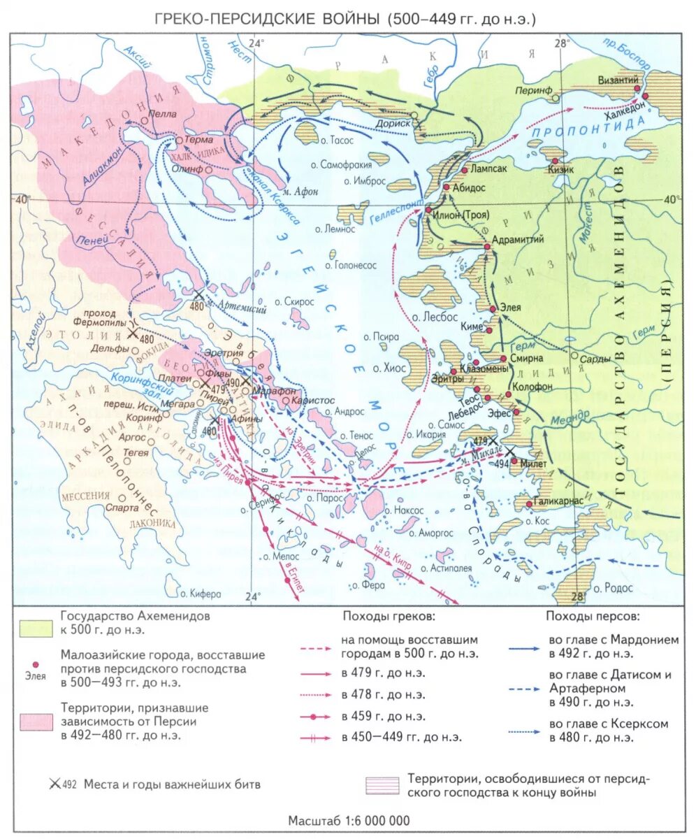 Греко-персидские войны (500—449 годы до н. э., с перерывами). Греко-персидские войны карта. Древняя Греция греко персидские войны карты. Атлас древняя Греция греко персидские войны. Войны против персов