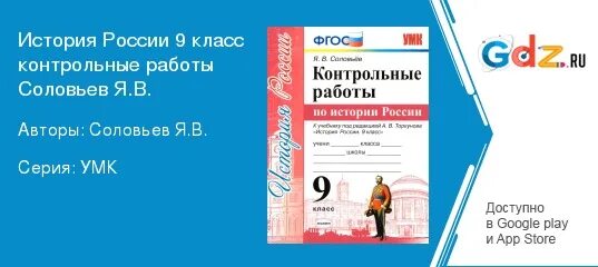 История 9 класс Соловьев. История России 9 класс Соловьев. Учебник история россии 9 класс соловьев читать