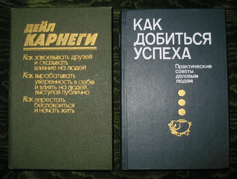 Дейл карнеги полная. Карнеги книги. Дейл Карнеги книги сборник. Книга Карнеги психология. Книга язык успеха.