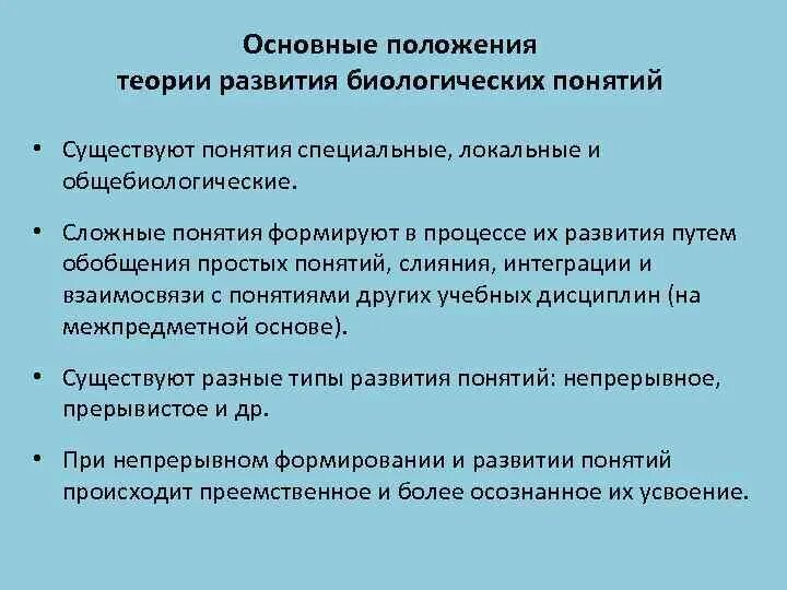 В основе теории развития лежит. Теория развития биологических понятий. Основные положения теории развития человека. ОБЩЕБИОЛОГИЧЕСКИЕ понятия в биологии. Основные концепции в биологии развития.