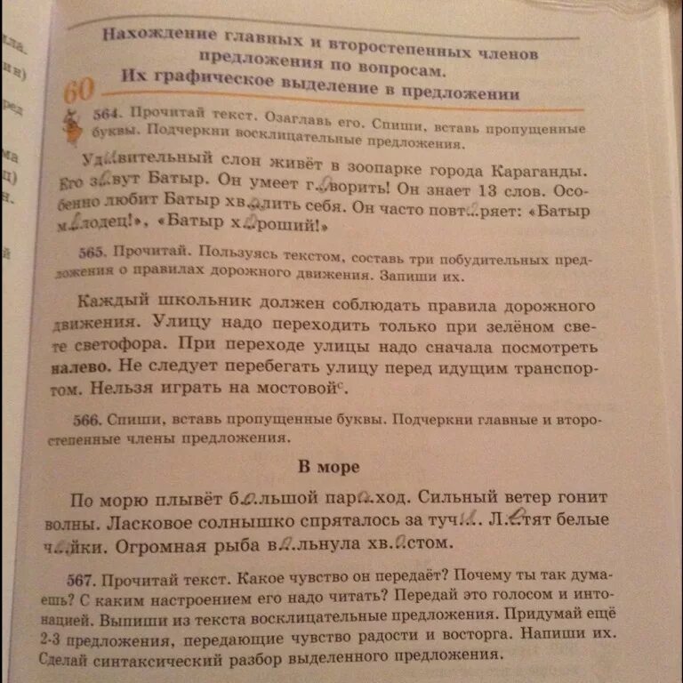 Прочитайте и спишите текст подчеркните главные