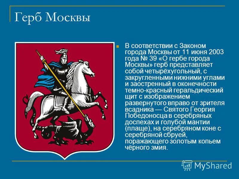 герб столицы. гербы российских родов. герб города москвы. герб столицы региона. герб столицы региона.
