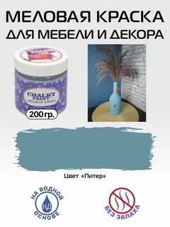Матовая меловая краска для мебели