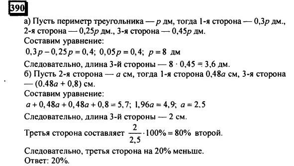 6 класс математика автор дорофеев упражнение. Математика 6 класс Дорофеев 390. Математика 6 класс номер 390. Математика 6 класс математика номер 390 Дорофеев.