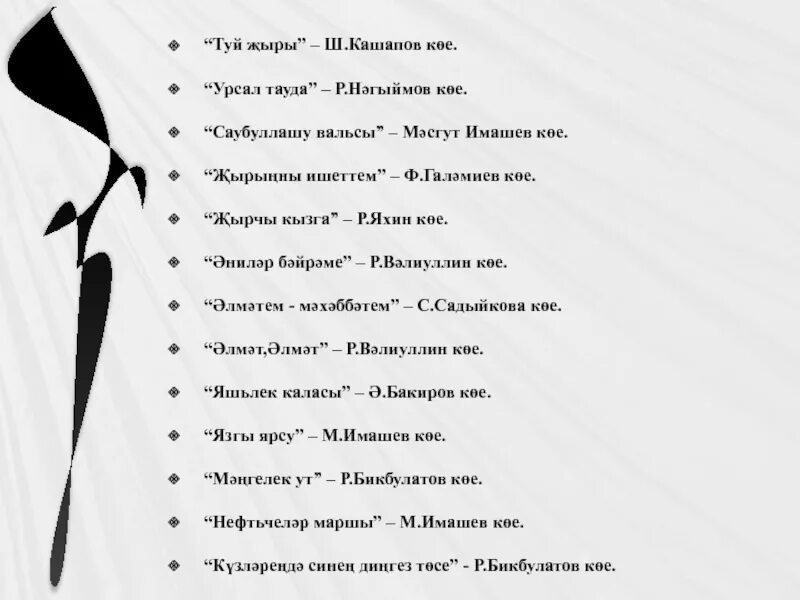 Туй минус. Туй жыры текст. урсал тау текст песни. слова песни туй жыры. урсал тау ноты.