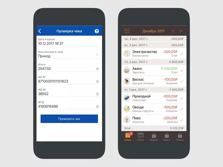 Мобильного приложения проверки россии. Проверка чека. Приложение чек. Проверка чека приложение.