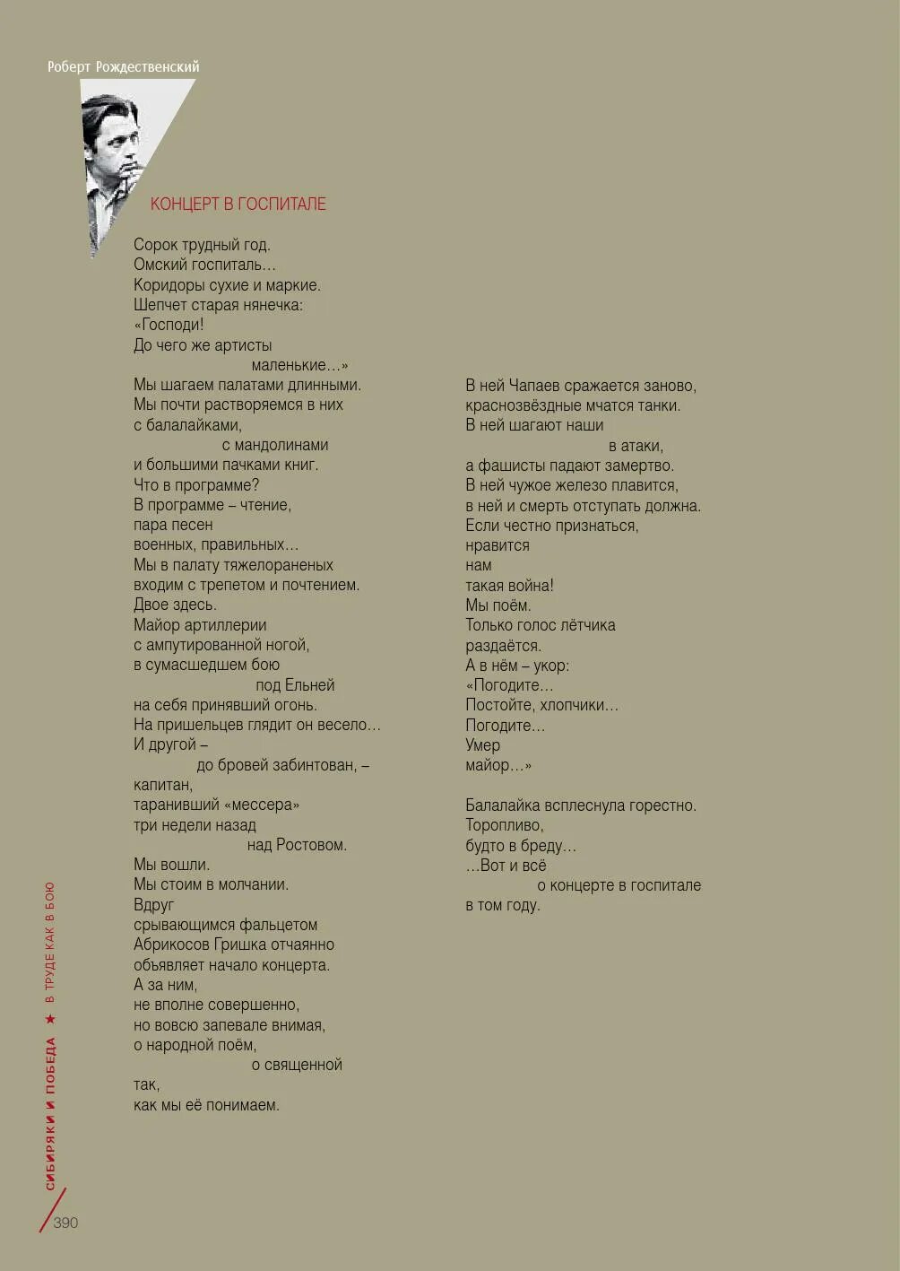 концерт роберта рождественского. роберт рождественский омский госпиталь. роберт рождественский сорок трудный год. сорок трудный год рождественский. сорок трудный год омский госпиталь.