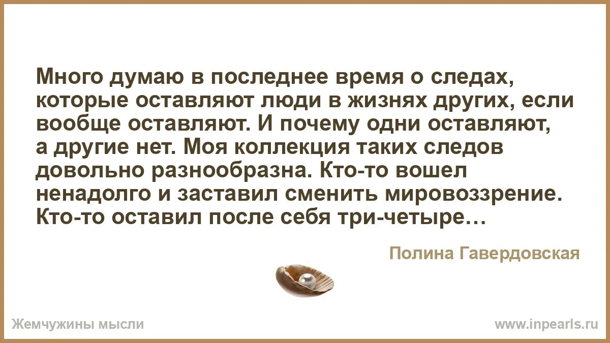 В последнее время многие