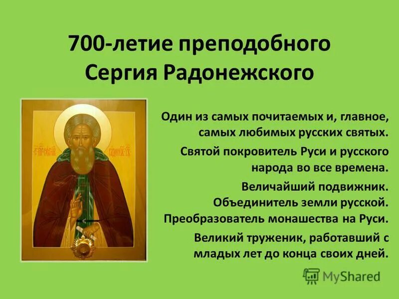 покровитель сообщества