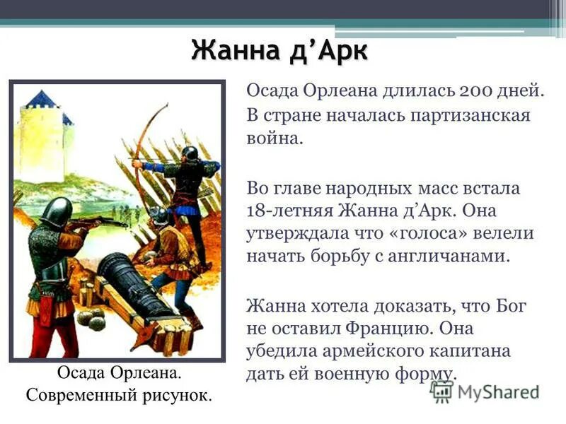 Осада орлеана в ходе какого события. Осада орлеана столетняя война. Осада орлеана столетняя война. Осада орлеана в ходе какого события. Осада орлеана в ходе какого события.