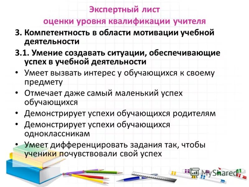 Экспертный лист учителя. Квалификация учителя. экспертный лист.