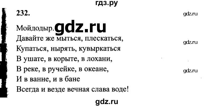 Упражнение 232 по русскому языку. Русский язык 4 класс 2 часть упражнение 232. Русский язык Канакина 4 класс упражнение 232. Русский язык 4 класс 1 часть упражнение 232.