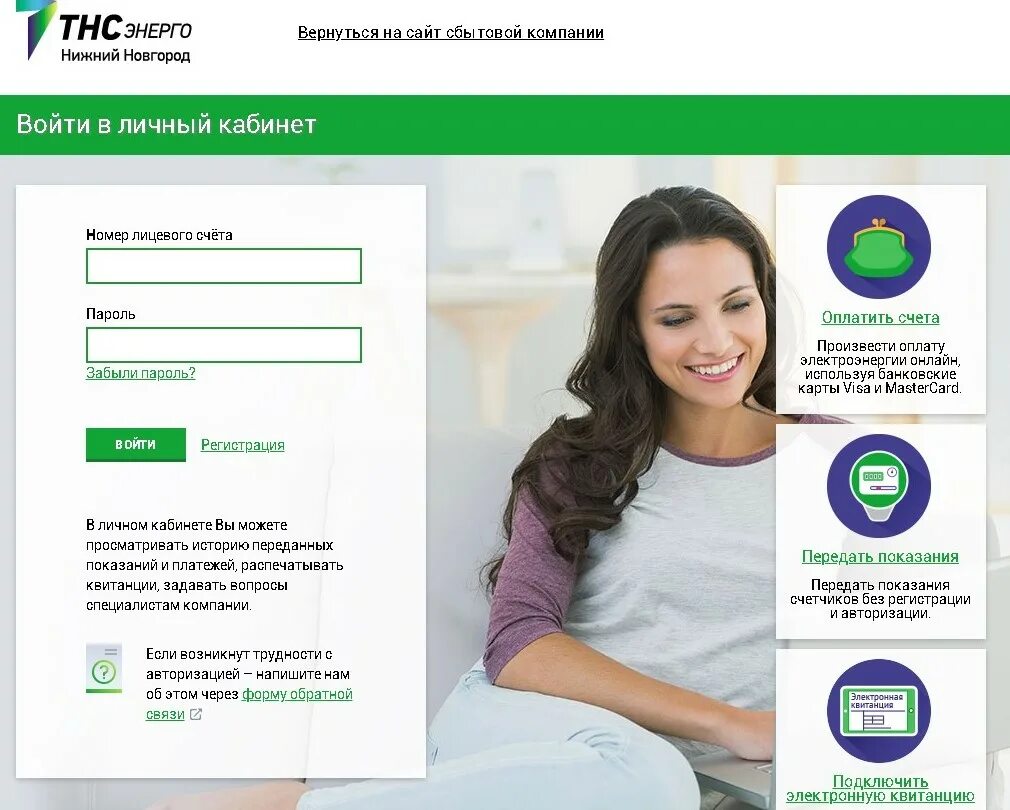 Тнс энерго аварийный телефон. ТНС Энерго личный кабинет. ПАО ТНС Энерго. ТНС личный кабинет. ТНС-Энерго Нижний Новгород.