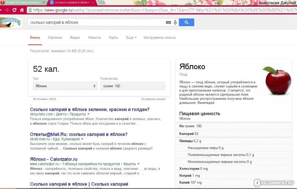 Сколько калорий в одном зеленом яблоке. Калорийность 1 яблока. Калорийность 1 яблока среднего. Сколько каллориев в яблоке. Сколько калорий в я.локе.