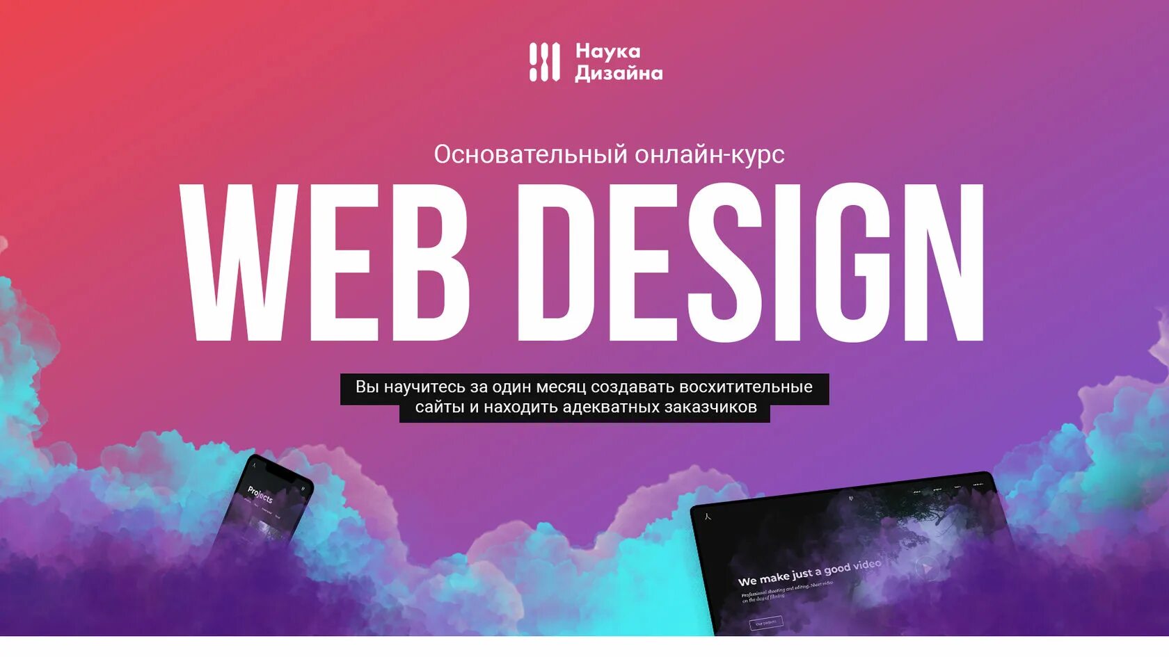 Курс веб дизайна. Веб дизайн примеры. Курс по веб дизайну. Курсы по веб дизайну. Обложка курса