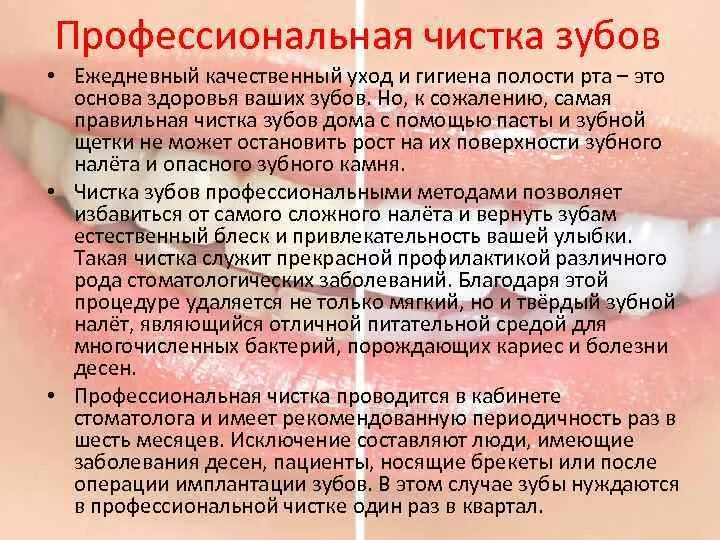 После профессиональной чистки зубов. Профессиональная чистка зубов этапы. Рекомендации после проф чистки. Памятка после профессиональной гигиены полости рта.