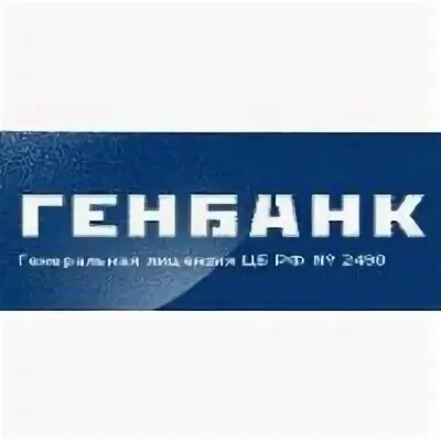 Генбанк клиент