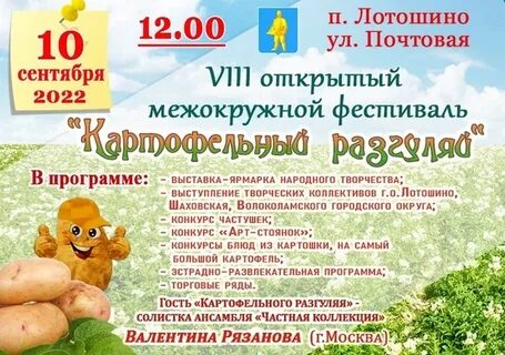 День лотошино