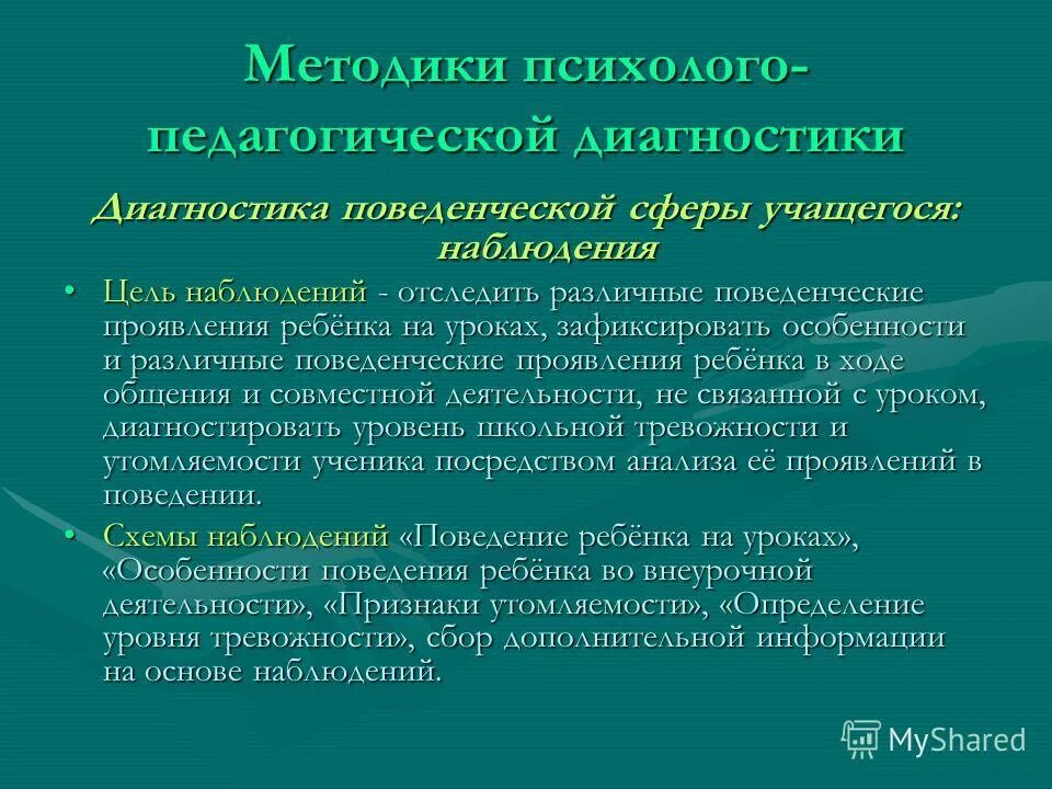 научный подход в психолого педагогической диагностике