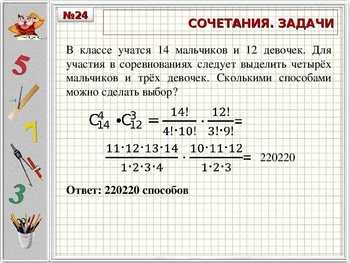 Сколько произведений можно составить. Задачи на сочетание и размещение. Решение задач. Задачи на сочетание с решением. Задачи по комбинаторике с решениями.