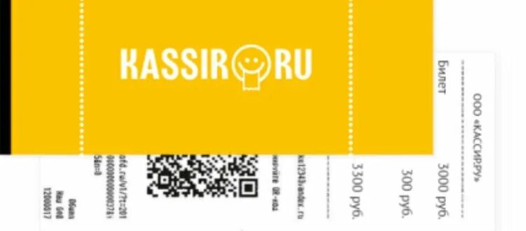 Возврат билетов на концерт кассир ру москва. Кассир.ру билеты. Билеты кассир. Билет kassir.ru. Билет на концерт кассир ру.