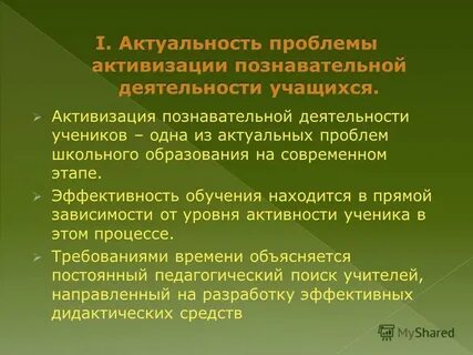Средство активизации процесса обучения