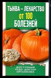 Тыква книги