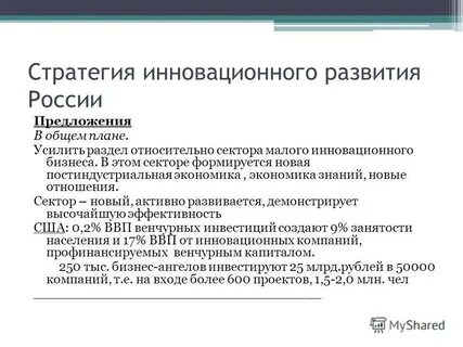 Инновационная стратегия региона