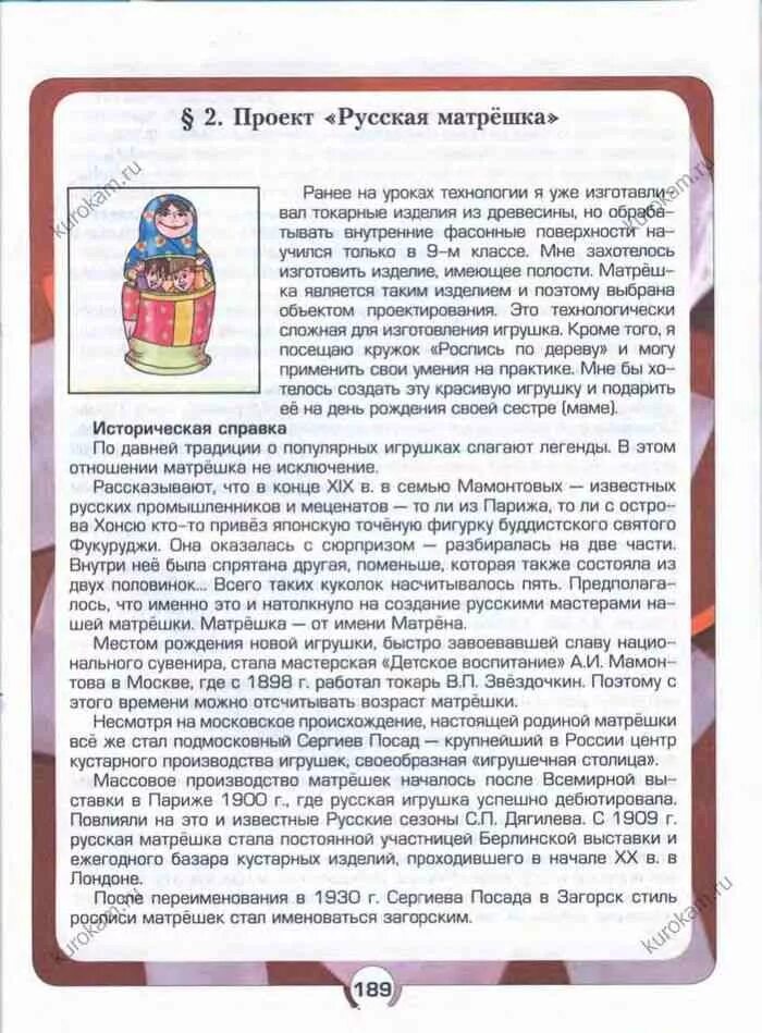 Технология 9 класс Казакевич. Учебник по технологии 8-9. Технология 8 класс учебник Казакевич. Учебник технологии 9 класс читать