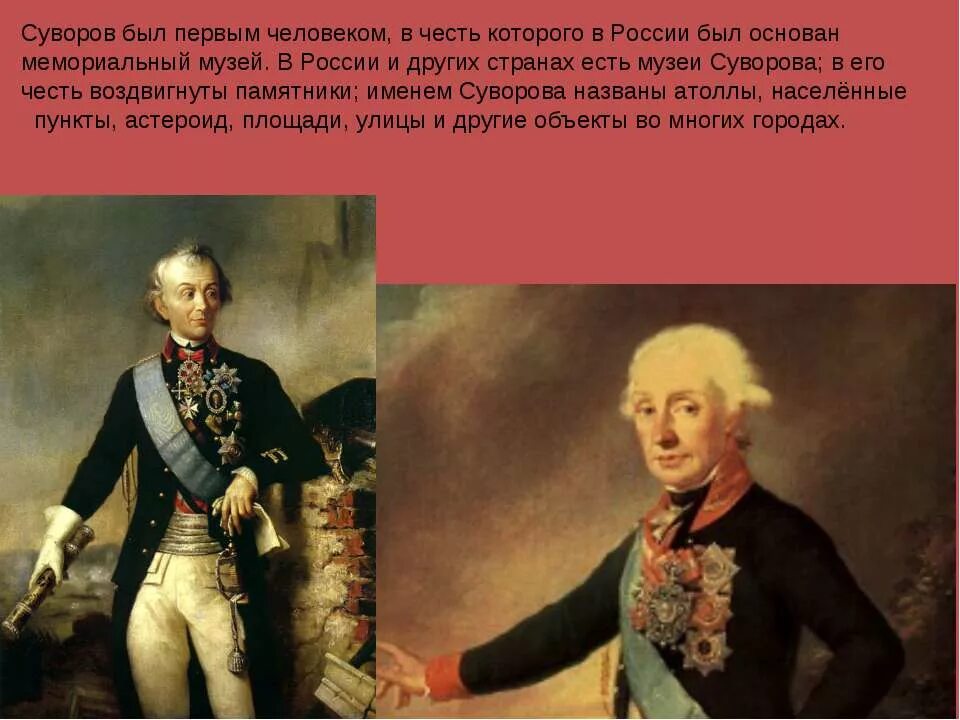 Презентация на тему Суворов. Суворов в истории России. Суворов был назван александром в честь