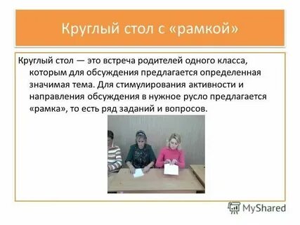 Какие формы мастер класса