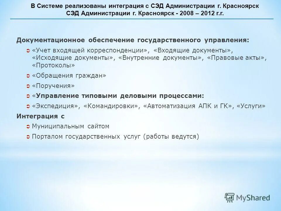 Участники сэд. Landocs функциональные модули системы. Соу сэд. Соу сэд. Билинг система платежей.